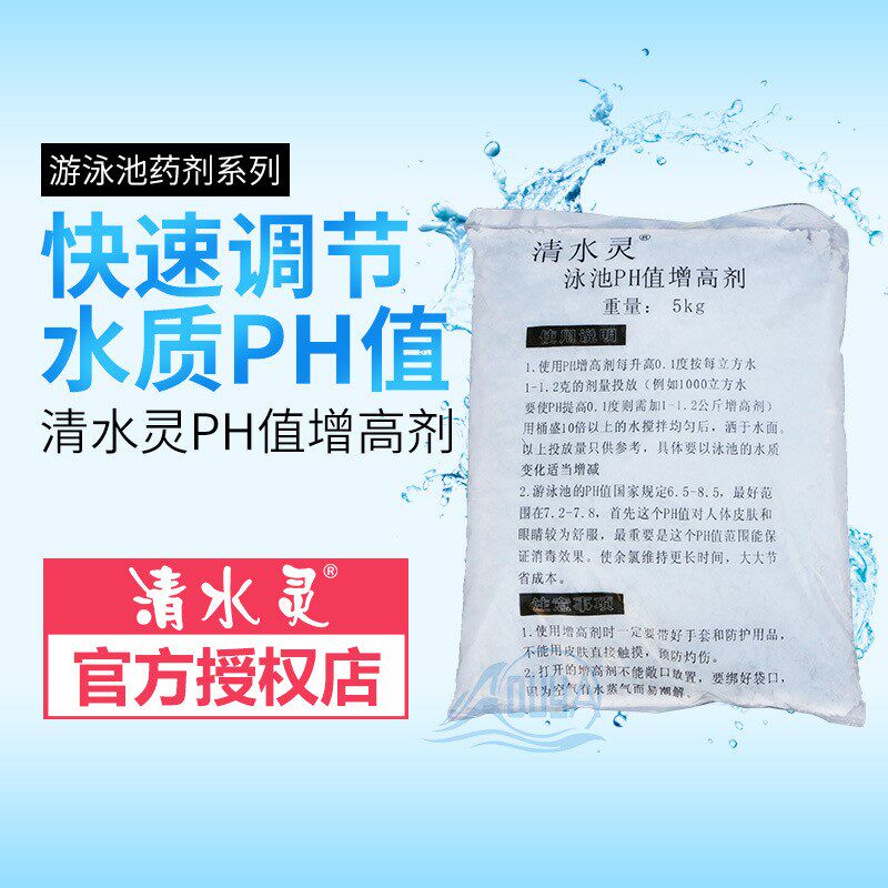 清水灵游泳池PH值升高剂水池温泉浴池净化水质ph调节剂增高剂厂家