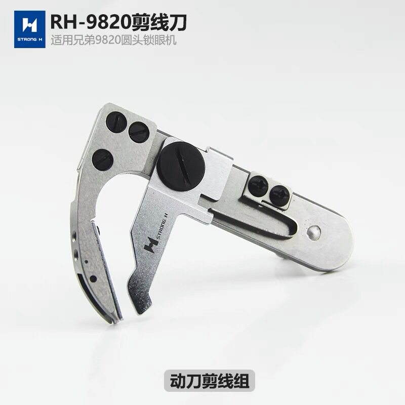 9820圆头锁眼机980 981凤眼机动刀切线剪线组件锁眼机配件S34899