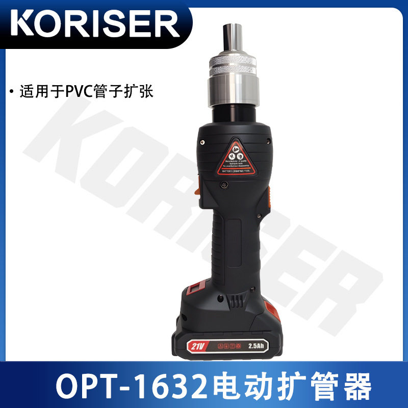 OPT-1632专业电动扩管钳高强度塑料管扩口器水电工工具