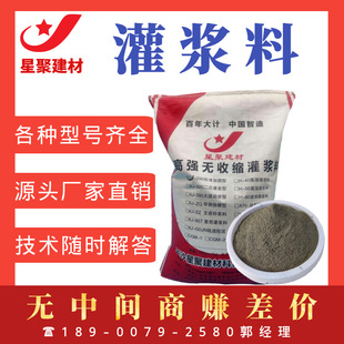 加固灌浆料H40H50H60型号齐全 高强快硬加固修补专用 1吨可发货