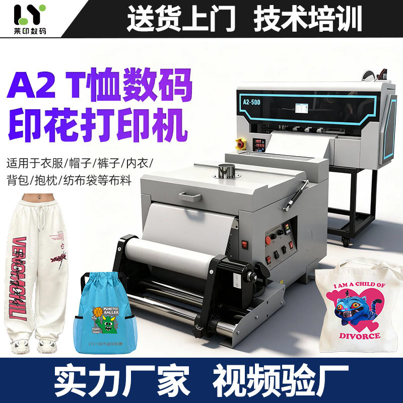 新款42cm数码dtf白墨烫画打印机分体抖粉体恤衣服图案烫图热转印