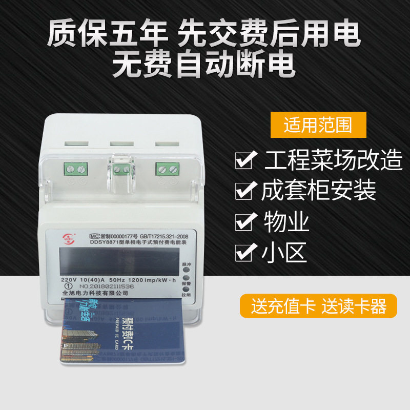 单相电子式导轨式电能表蓝牙IC插卡预付费电表电工电能智能电表