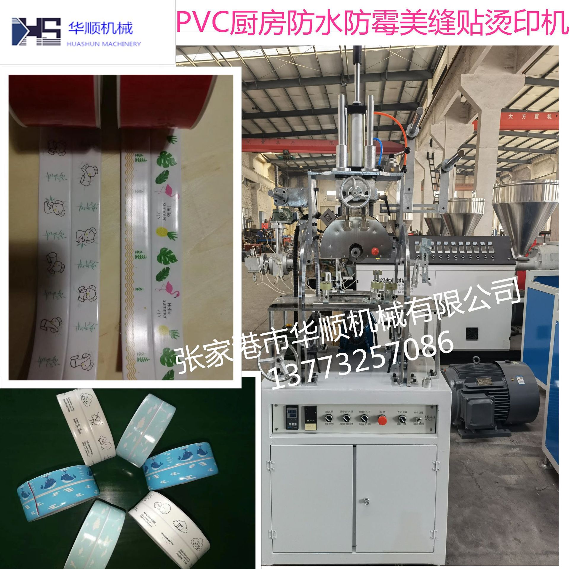 厂家直供优惠供应PVC美缝贴热转印机13773257086