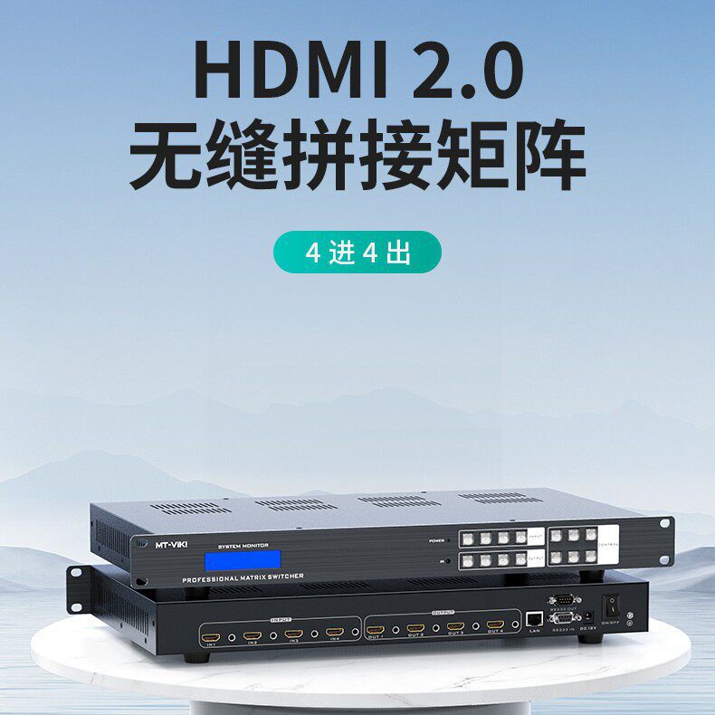 迈拓4进4出8进8出HDMI矩阵切换器4K60HZ无缝切换拼接H2M44H
