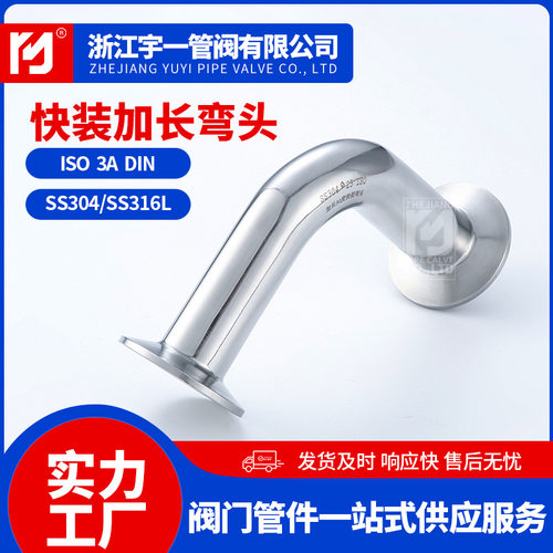 304不锈钢快装加长弯头卫生级卡盘式快装连接管子90度弯管接头