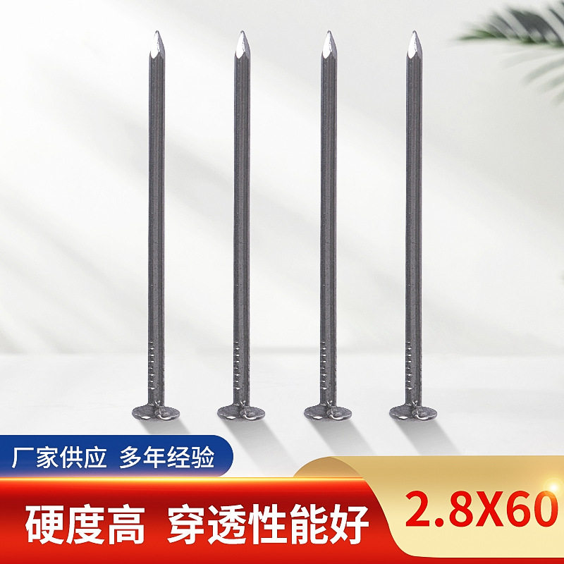 2.8*60木工固定钉子 高硬度装修用水泥钉 家用装饰挂画墙钉批发