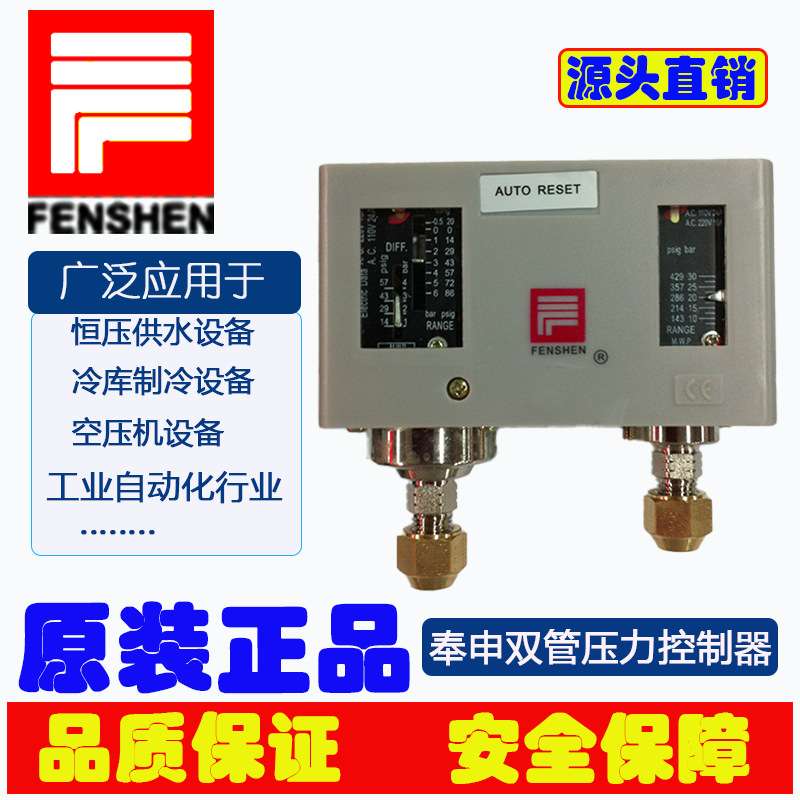FENSHEN奉申压力开关P2 P3  P6 P10  P16 P20 P30 P830E压力开关