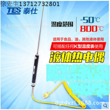 台湾泰仕K型热电偶针式探针火焰炉温油温液体温度表探头NR8153