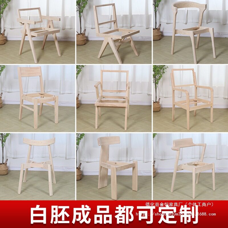 厂家批发新中式白胚实木家具现代简约散装橡木白蜡木商用白胚椅无