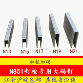 N13 N15 N19 N钉码 N17 钉 n钉包装 N21 钉N851枪钉大码 码 钉马钉