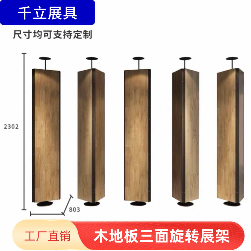 26三面旋转展架瓷砖木地板艺术漆岩板材大理石样品展示架三角落地