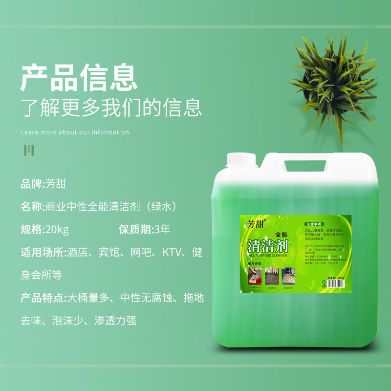 商用宾馆酒店专用多功能全能水中性清洗剂地板清洁剂绿水拖地清洁