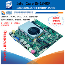 全新低功耗 X86主板13代I5 1340P 1335U 1345U收银机嵌入式工控板