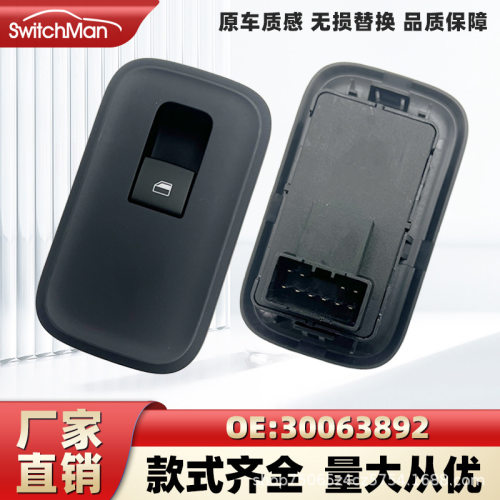 名爵锐腾GS玻璃升降器开关后排电动升降器开关车窗按钮30063892