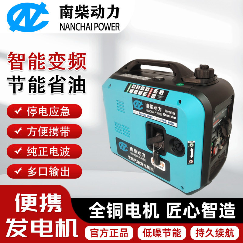 南柴3KW汽油变频静音便携发电机