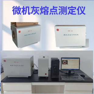 煤灰的熔融特性测定仪 灰熔点4个特征温度 天鑫煤质的物理检测