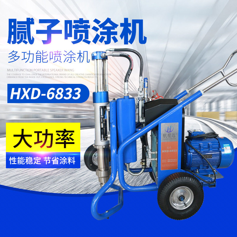 HXD6833高压无气小型腻子喷涂机