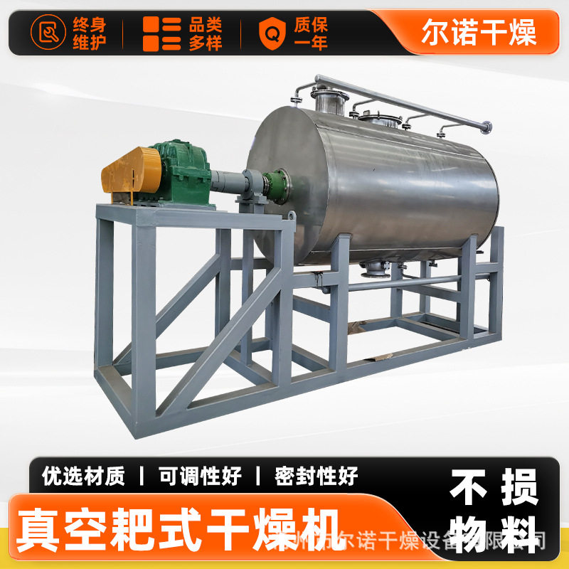 花生果蔬烘干设备不锈钢小型真空耙式干燥机化工耙式干燥机厂家