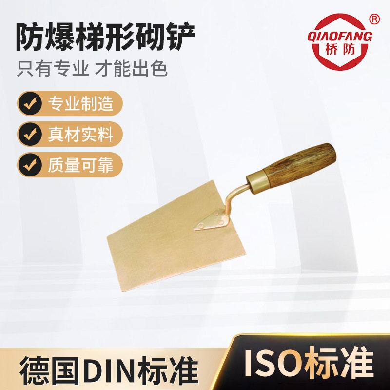 防爆瓦刀铜的砌刀抹子大铲三角铲抹刀方刨锛瓦斧整套防爆瓦工工具