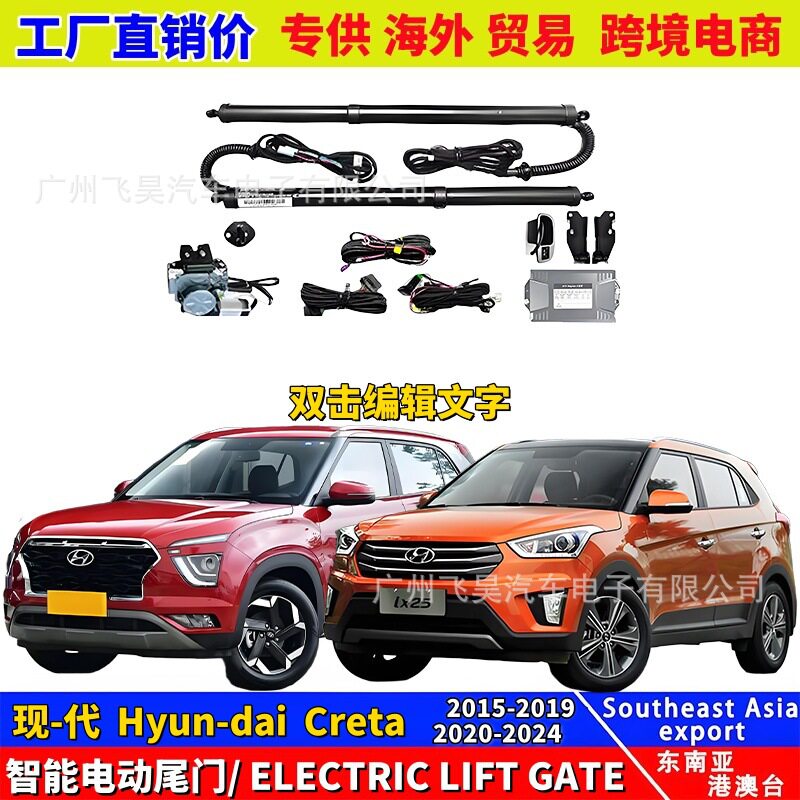现代CRETA/IX25电动尾门电吸