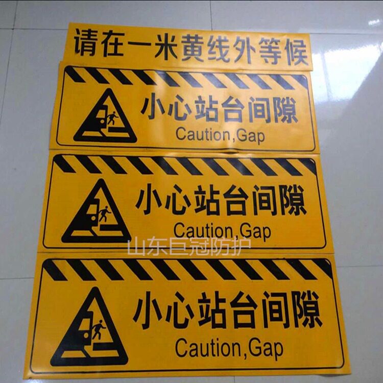 镶嵌式橡胶地贴厂家预成形小心站台间隙地滑反光标识高速警示标牌