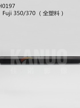 全新富士Fuji350/355/370/375冲印机水架轴槽架轴塑料轴334H0197