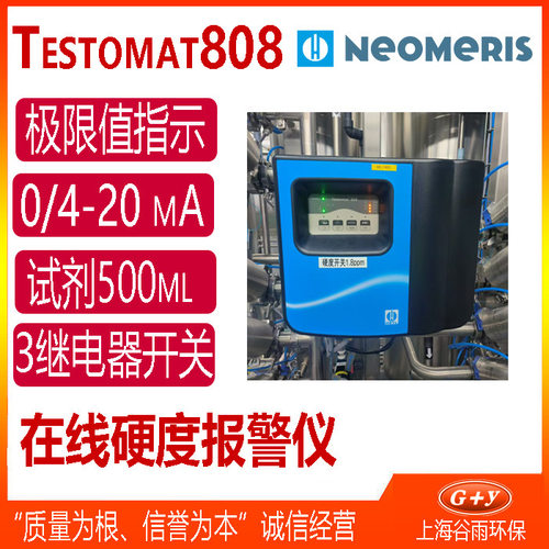 Testomat808水硬度限值边界报警分析仪heyl硬度报警仪