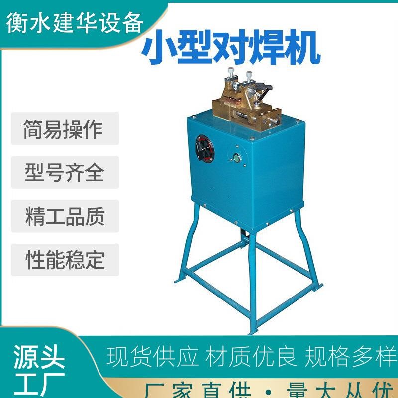 厂家长期供应DN-16型点焊机 小型对焊机铜丝五金焊接设备