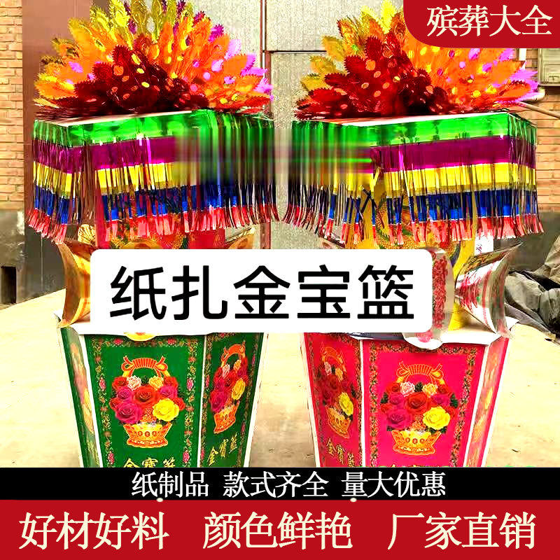 10对纸扎大花篮 白事纸花篮 金宝篮 半成品发货 殡葬纸品大全