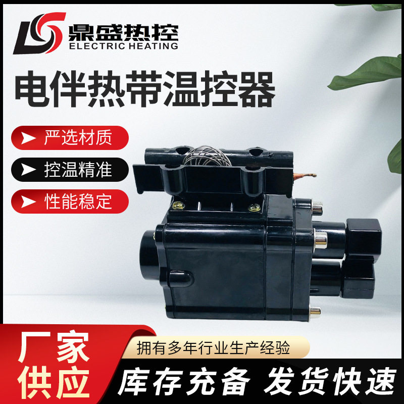 电伴热防爆温控器胶木材质