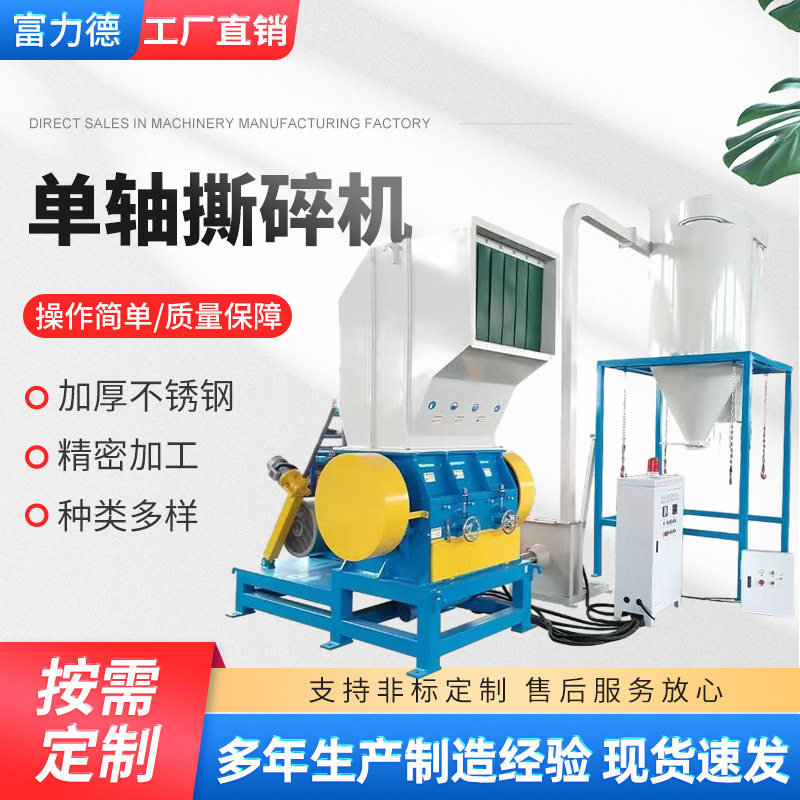 厂家加工单轴撕碎机废旧塑料型片材破碎机薄膜编织袋吨包袋撕碎机