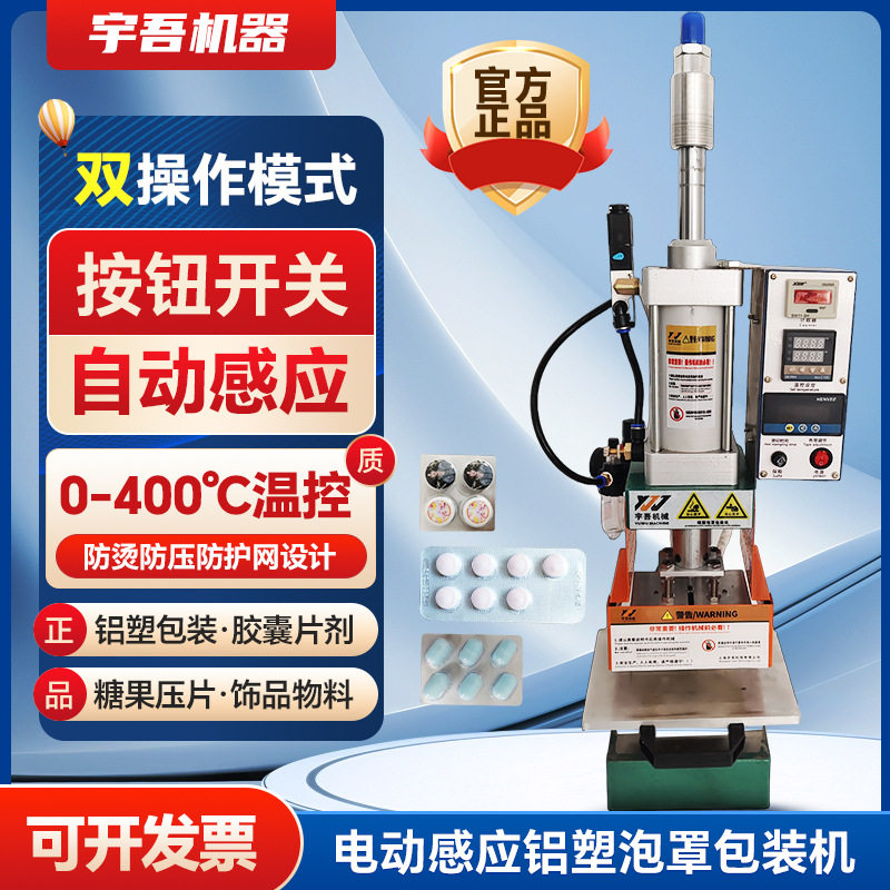 全自动铝塑泡罩包装机 抽拉工作自动感应封装药品药片药丸包装机