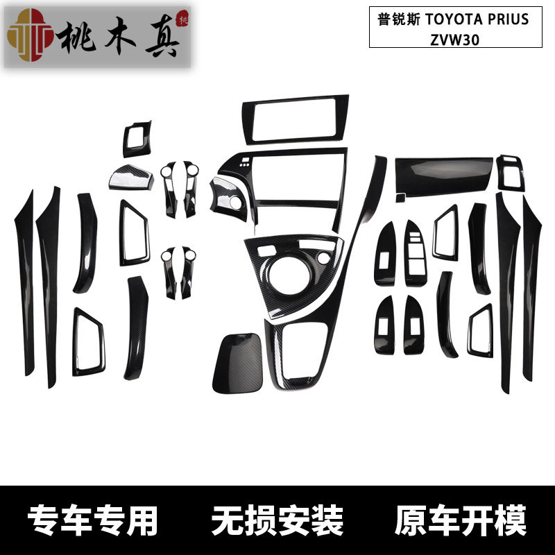 普锐斯ZVW30中控台碳纤维贴件