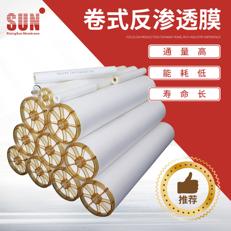 反渗透膜 水处理反渗透膜 超滤反渗透膜 欢迎订购