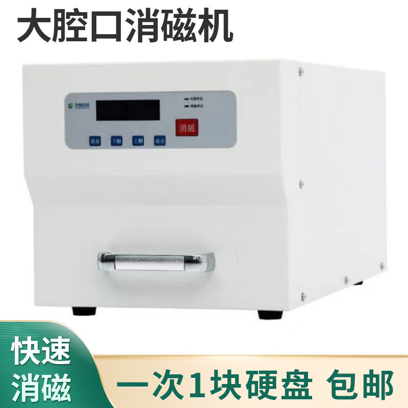 小型模具便携快速退磁机