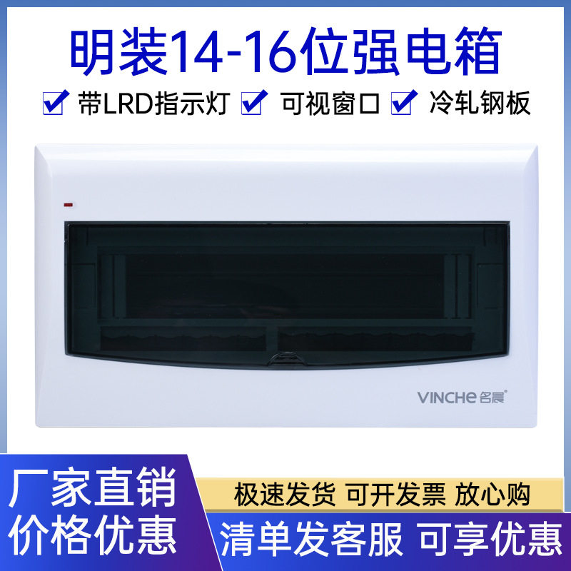 照明配电箱家用明装14-16回路箱电箱盖面板空气开关盒用配电箱体