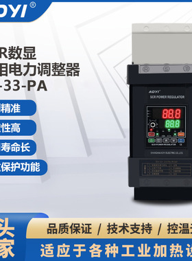 三相数显稳压稳流稳功电力调压调整器485通讯ESCR系列奥仪AOYI