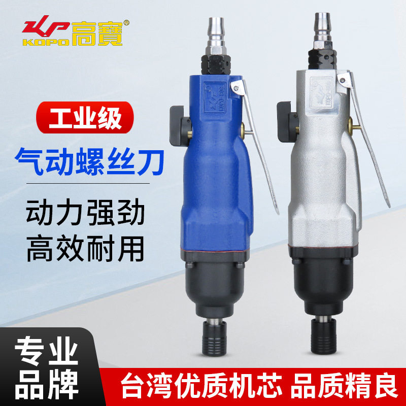 高宝10H风批直柄气动螺丝刀?