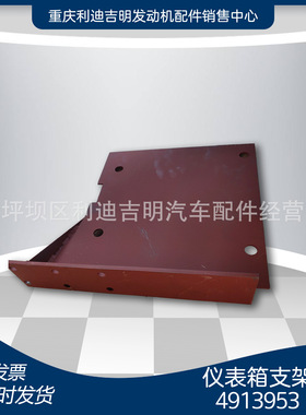k19 k38发电机组配件 Nt855 发动机零件 仪表箱支架4913953