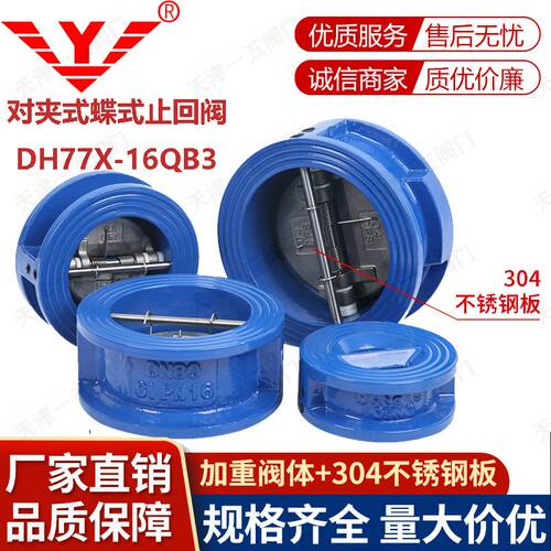 不锈钢板软密封对夹式蝶形止回阀DH77X-16QB3