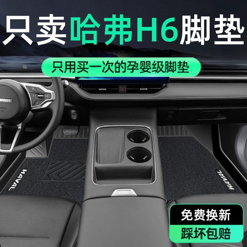 适用哈弗H6脚垫TPE汽车脚垫包围三代2026款国潮版哈佛汽车tpe脚垫