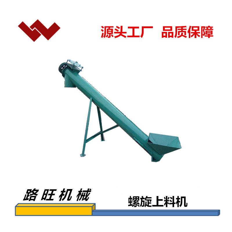 源头厂家直供螺旋上料机螺旋输送机生产多功能不锈钢塑料提升机