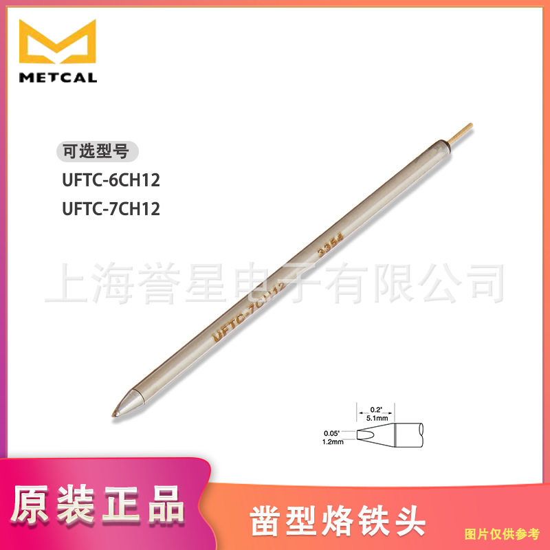 美国METCAL微型马蹄烙铁头UFTC