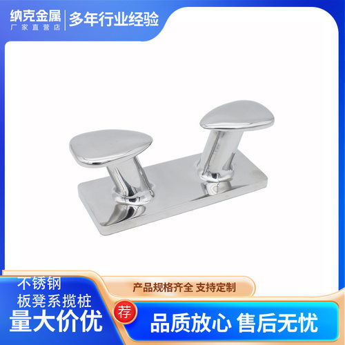 不锈钢316板凳系缆桩游艇系船柱码头导缆器船用五金配件