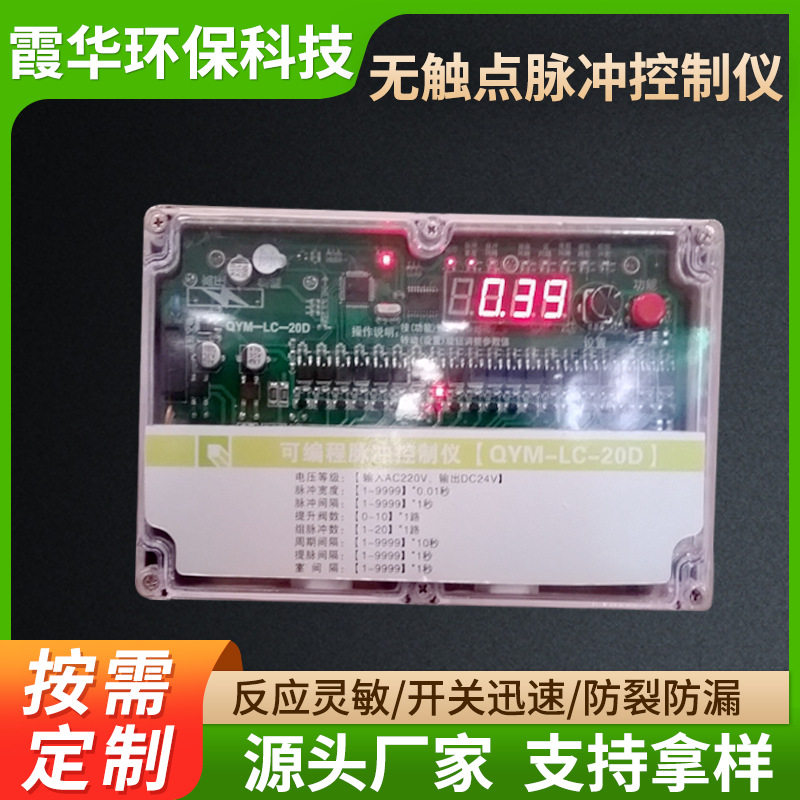脉冲控制仪抗干扰控制仪袋式脉冲仪数显可编程脉冲阀控制器