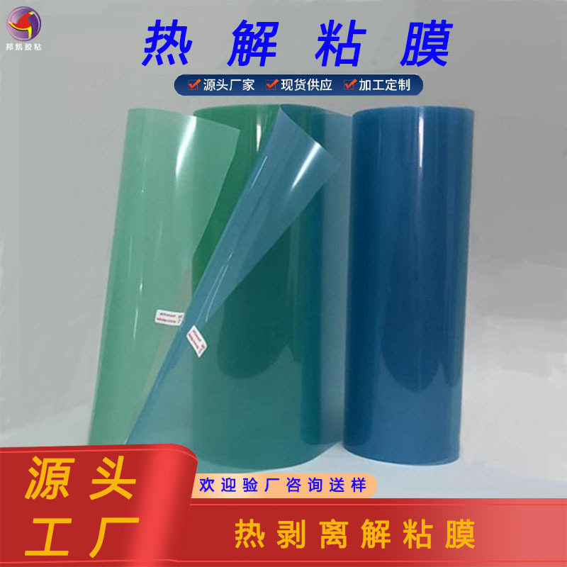 单双面热解粘膜 晶圆玻璃切割高温发泡胶 加热失粘高温热剥离胶带
