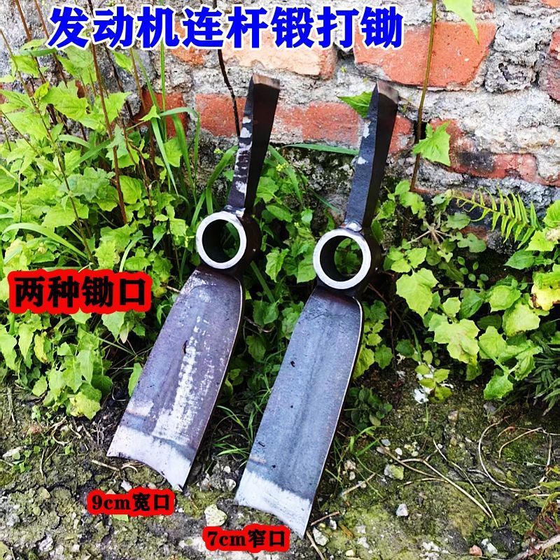 汽车连杆挖笋手工锻打两用锄头