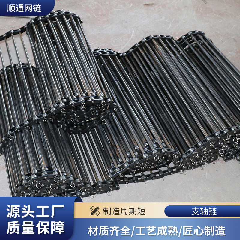 304不锈钢支轴链网带批发