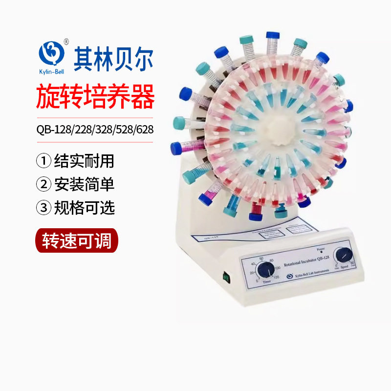 其林贝尔试管旋转培养混合器QB-128/228/328/528/628混匀摇床转转