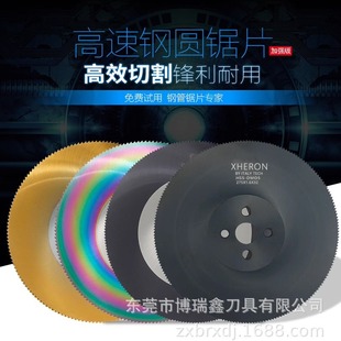 315 300 325 275 HSS高速钢切不锈钢专用钢铁管切管机锯片250